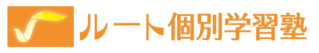 ルート個別学習塾